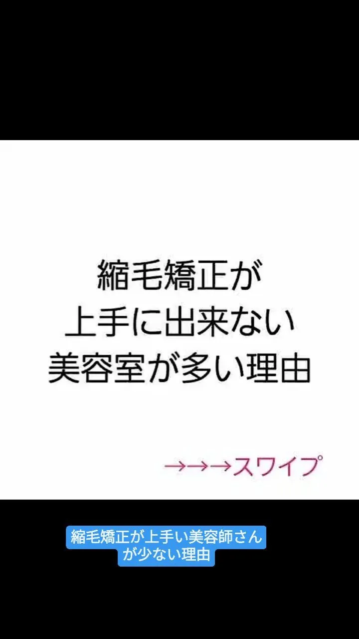 『究極の縮毛矯正　Paragon特製縮毛矯正』