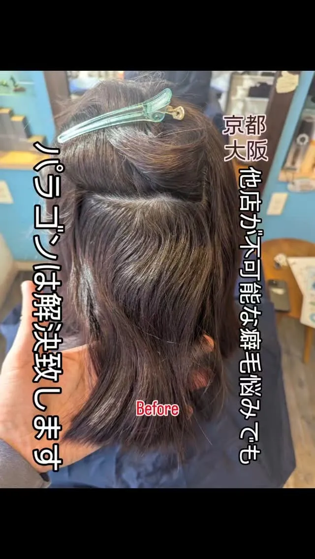 『他店で満足出来ないならパラゴン』