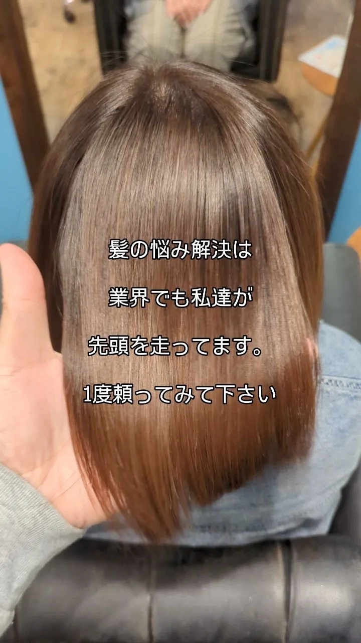 本当に美しい縮毛矯正なら、