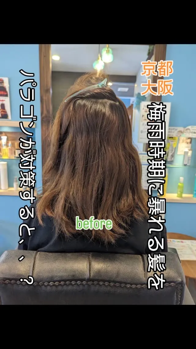 髪質改善や縮毛矯正は結果で示します。