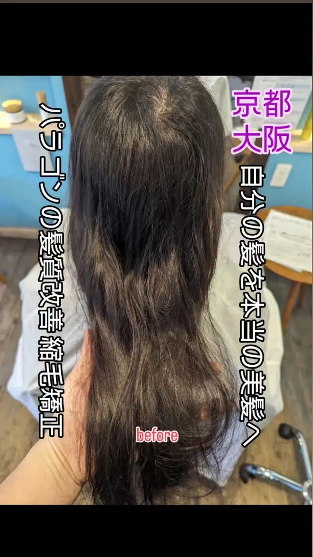 縮毛矯正は、任せる美容師さんを間違えると