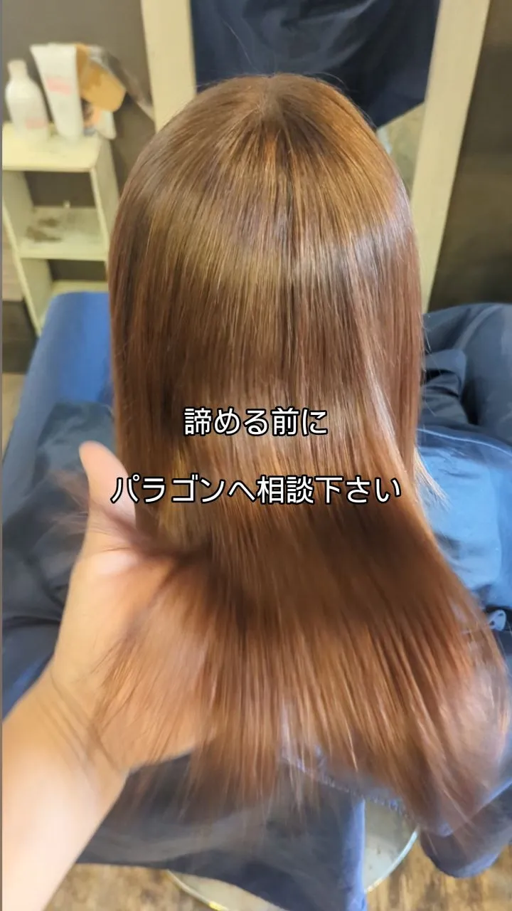 『他店では根本しか縮毛矯正してくれない。