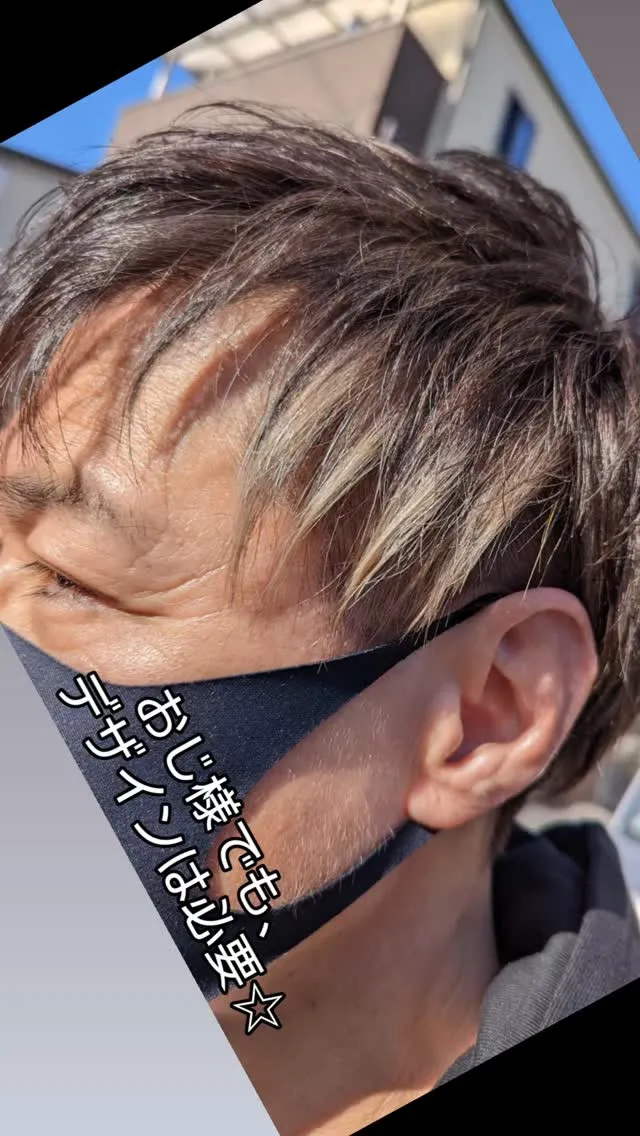 おじ様でも、デザインが有るとステキになりますね☆