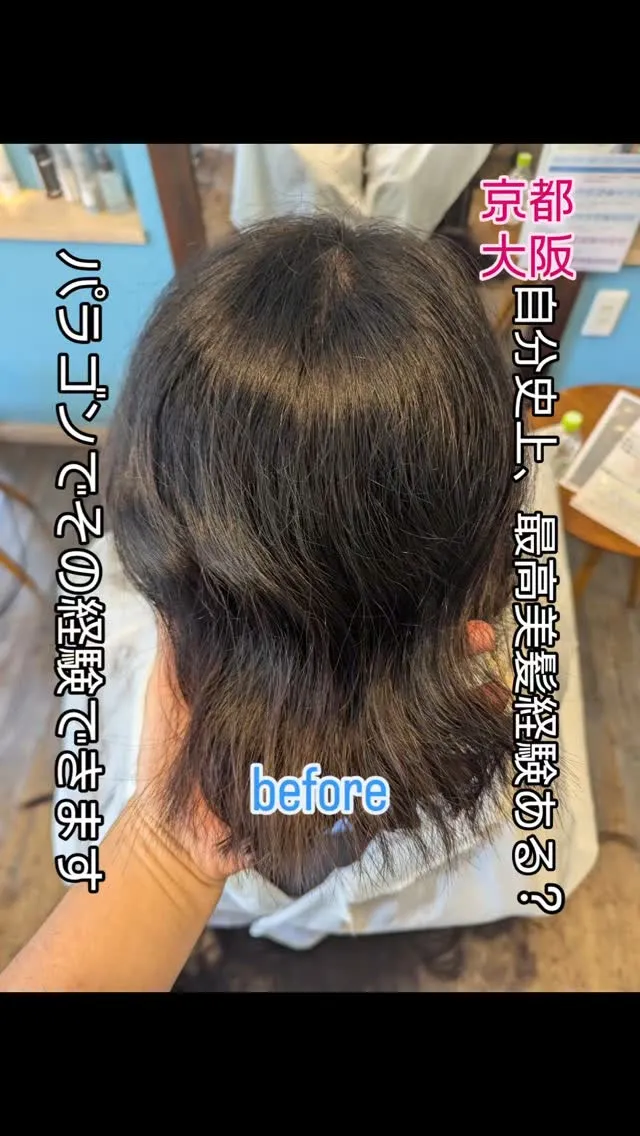 髪質改善 美髪 縮毛矯正、、