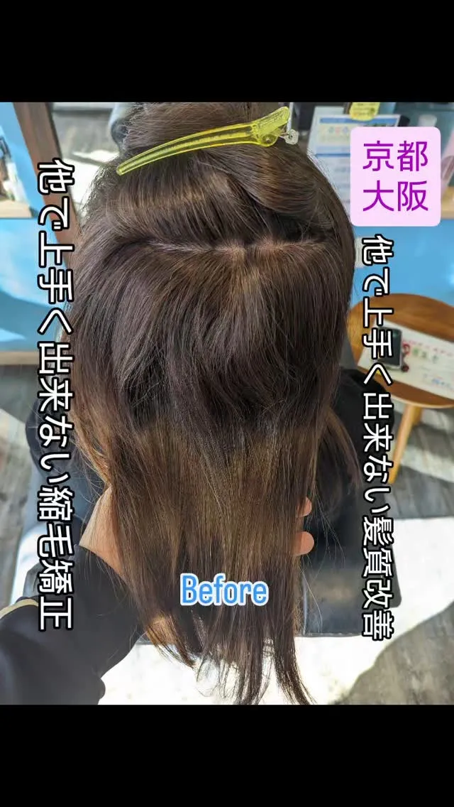 『他店では根本しか縮毛矯正してくれない。