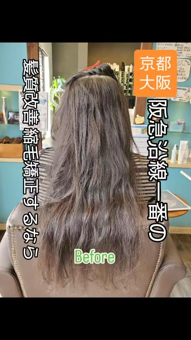 本当に美しい縮毛矯正なら、