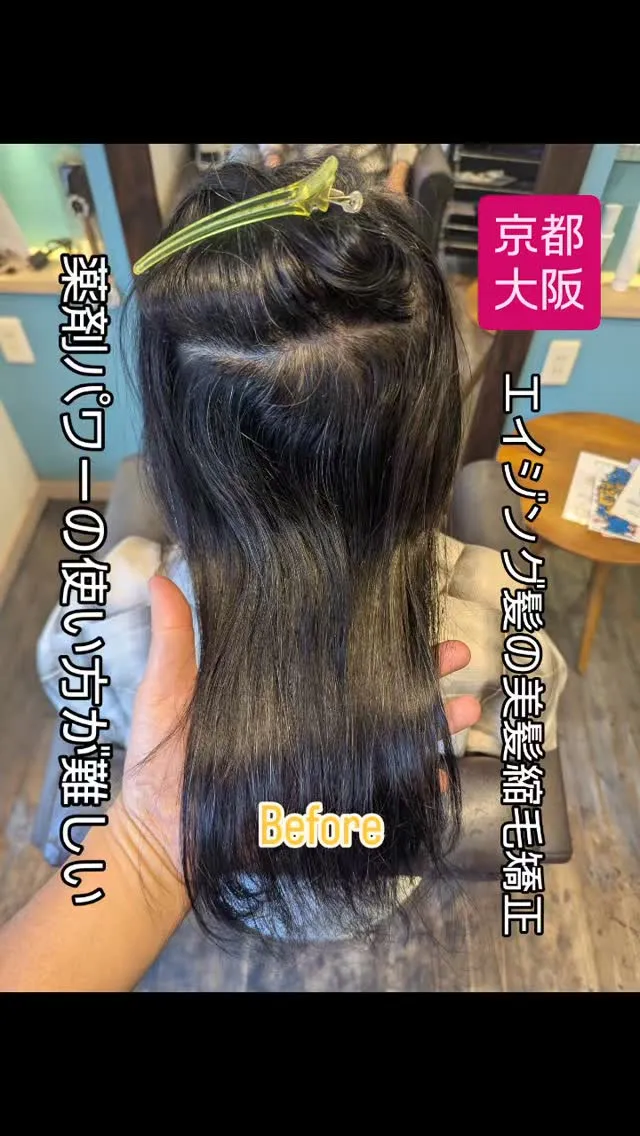 本当に美しい縮毛矯正なら、