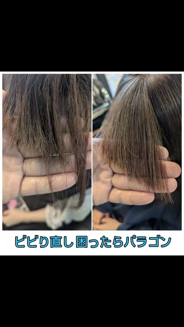『 他店での縮毛矯正失敗』⁡