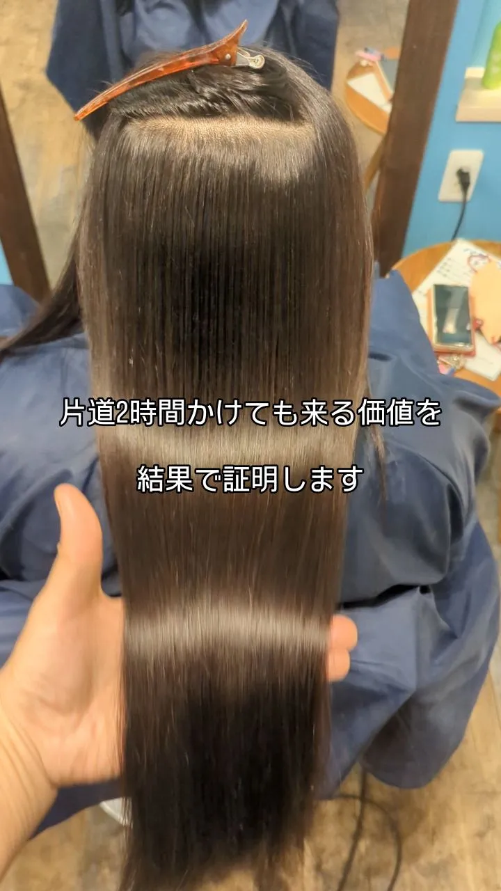 本当に美しい縮毛矯正なら、