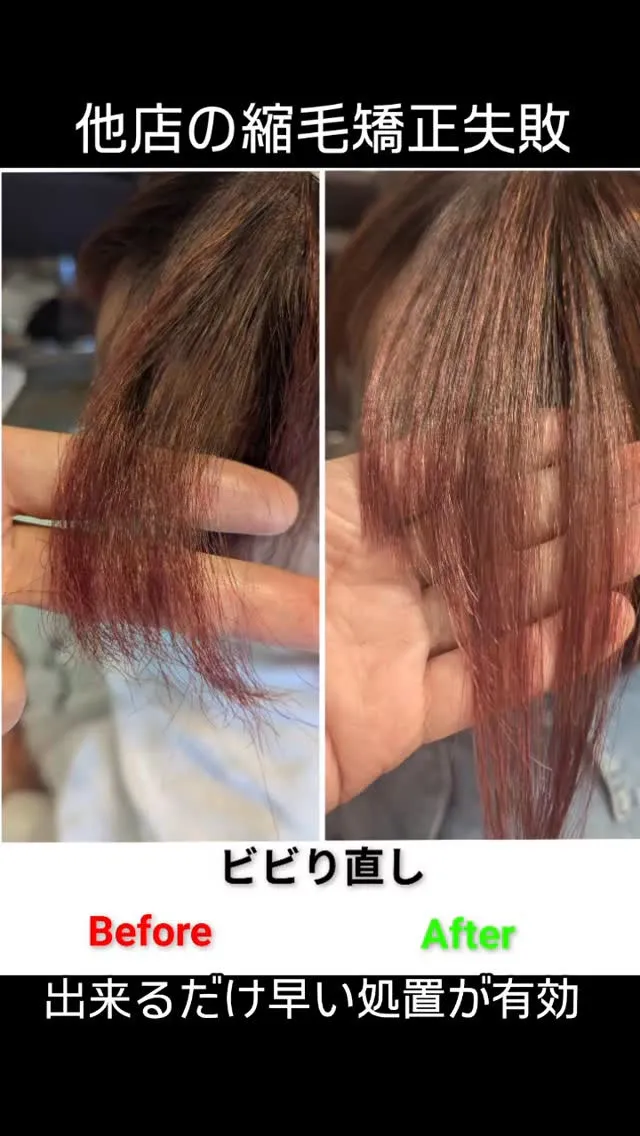 『 他店での縮毛矯正失敗』⁡