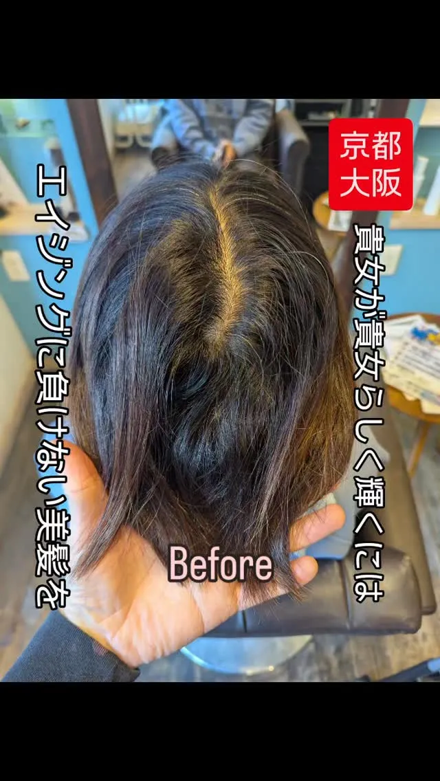 本当に美しい髪質改善や縮毛矯正なら、