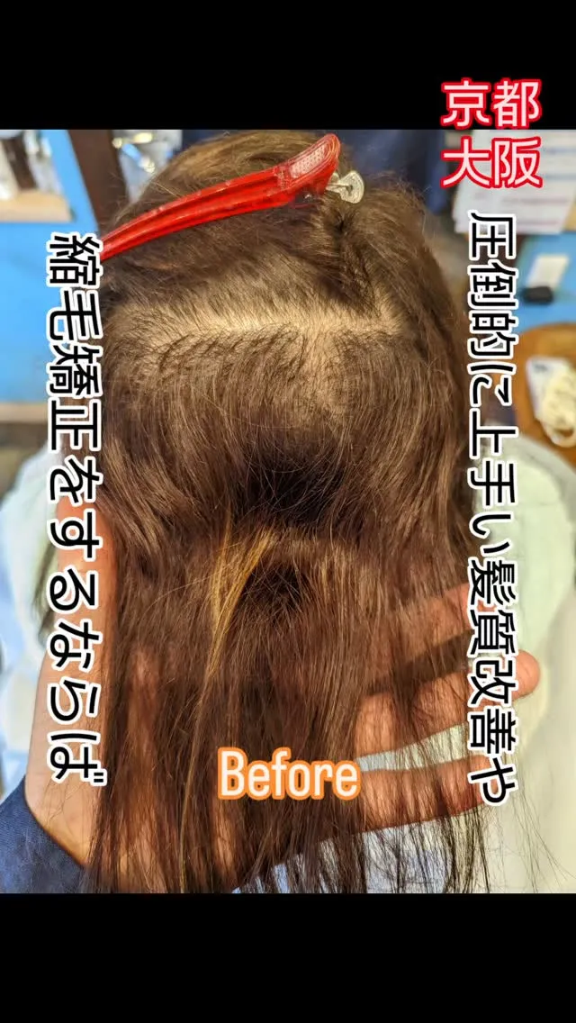 本当に美しい縮毛矯正なら、