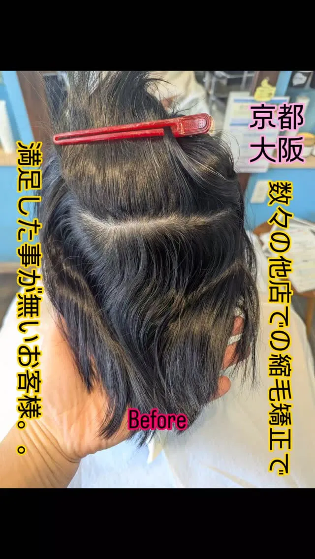 他店のアイロンやトリートメントで誤魔化させれないでください。