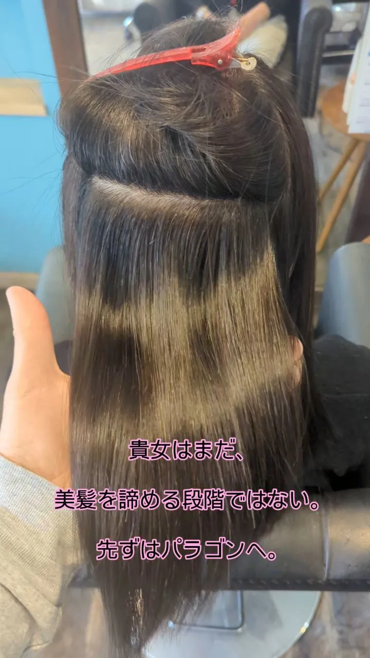 パラゴンにしかない薬剤とノウハウがあります☆