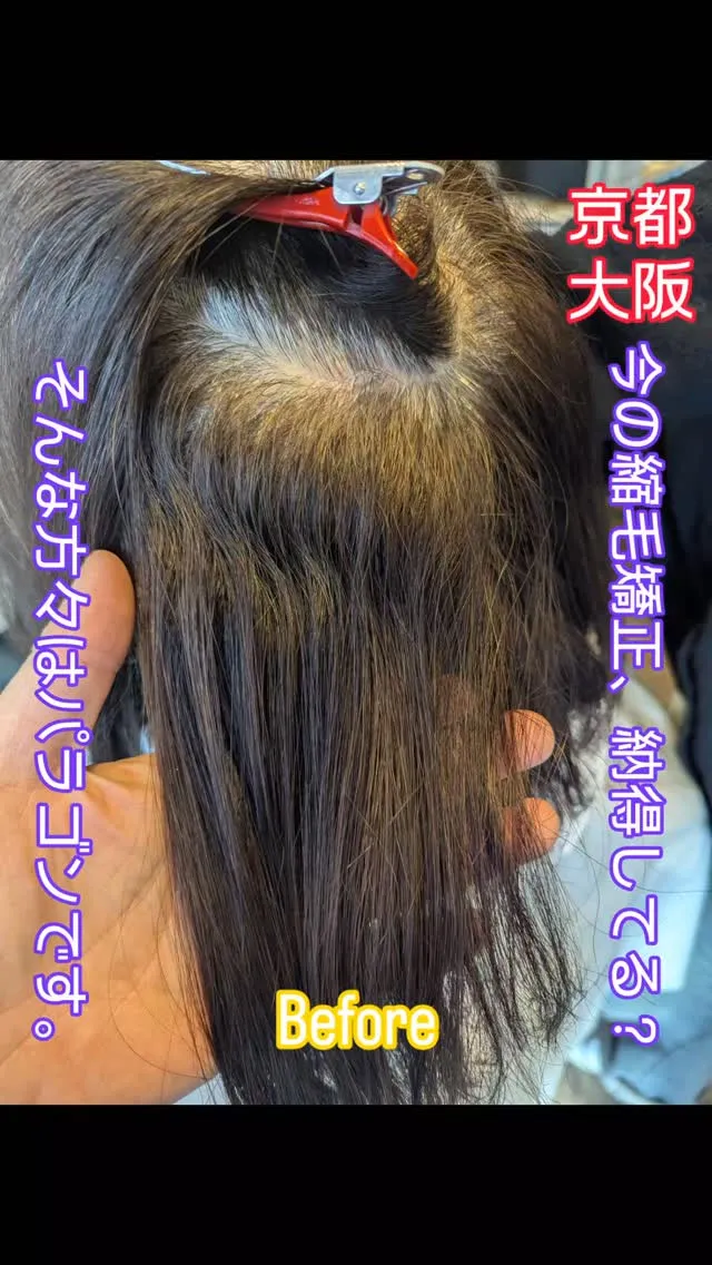 本当に美しい縮毛矯正なら、