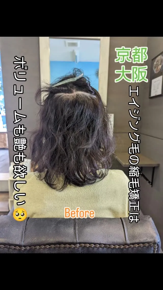 真っ直ぐにするのが、縮毛矯正？⁡