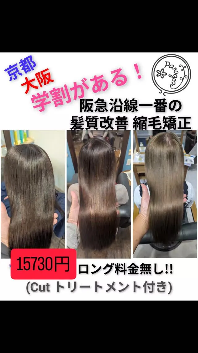 『阪急沿線一番の