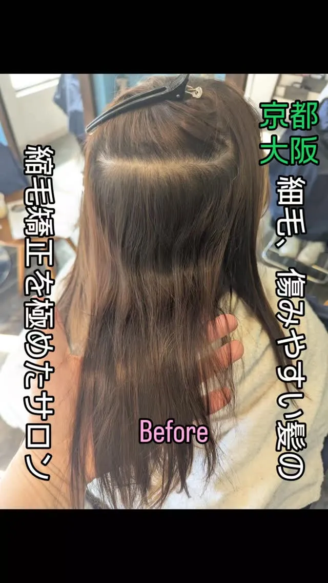 『業界TOP1%の髪質改善 縮毛矯正技術』⁡