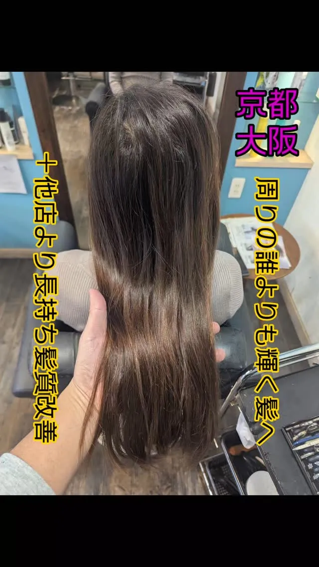 #京都縮毛矯正 ⁡