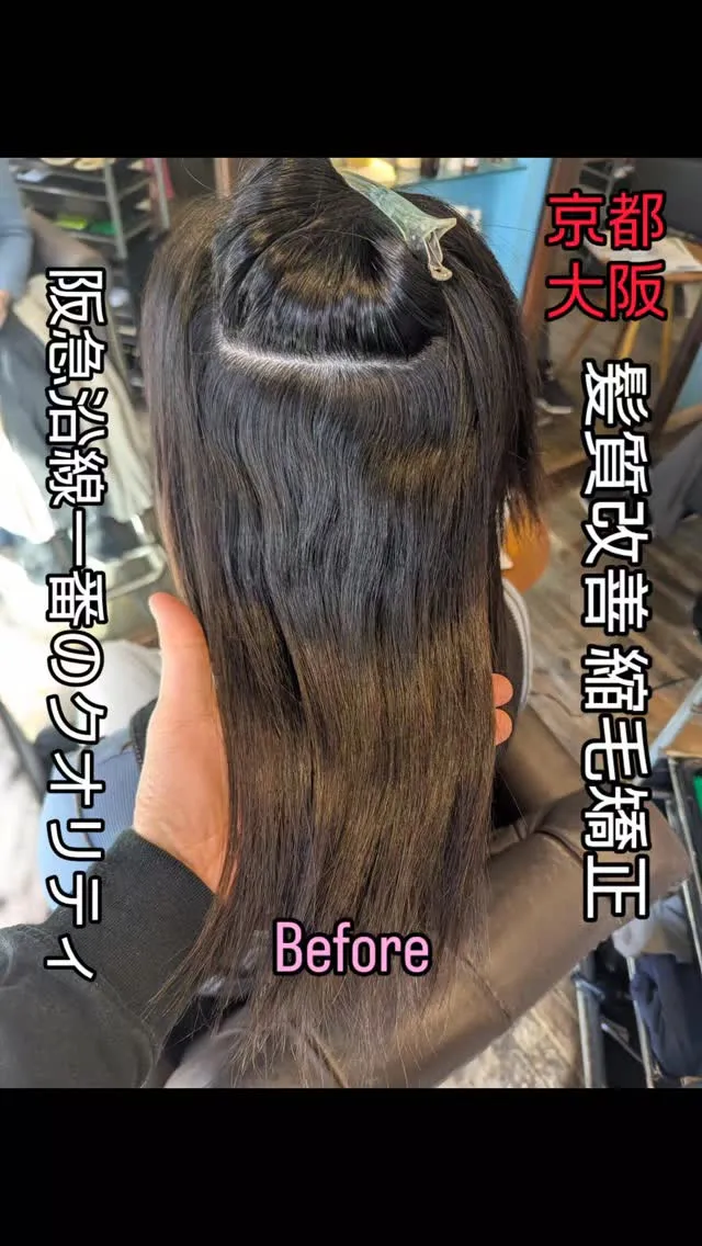#京都縮毛矯正 ⁡