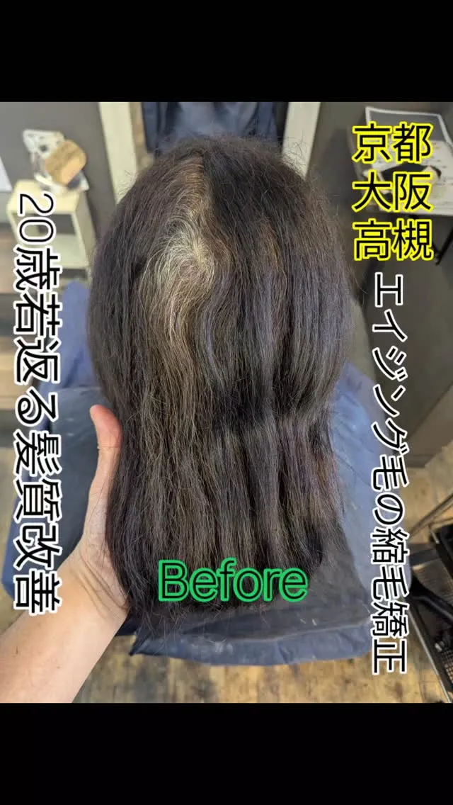 #京都縮毛矯正 ⁡