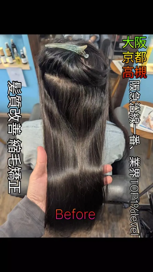 #京都縮毛矯正 ⁡
