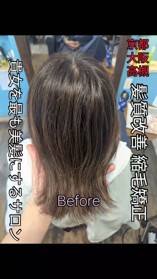 #大阪縮毛矯正 ⁡