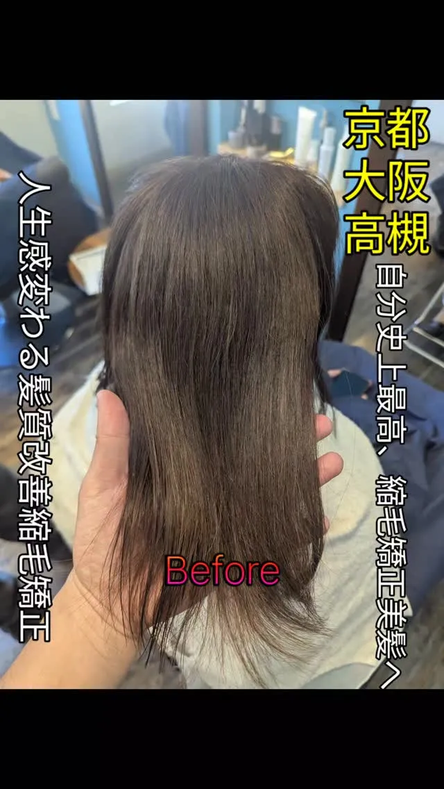 #京都縮毛矯正 ⁡