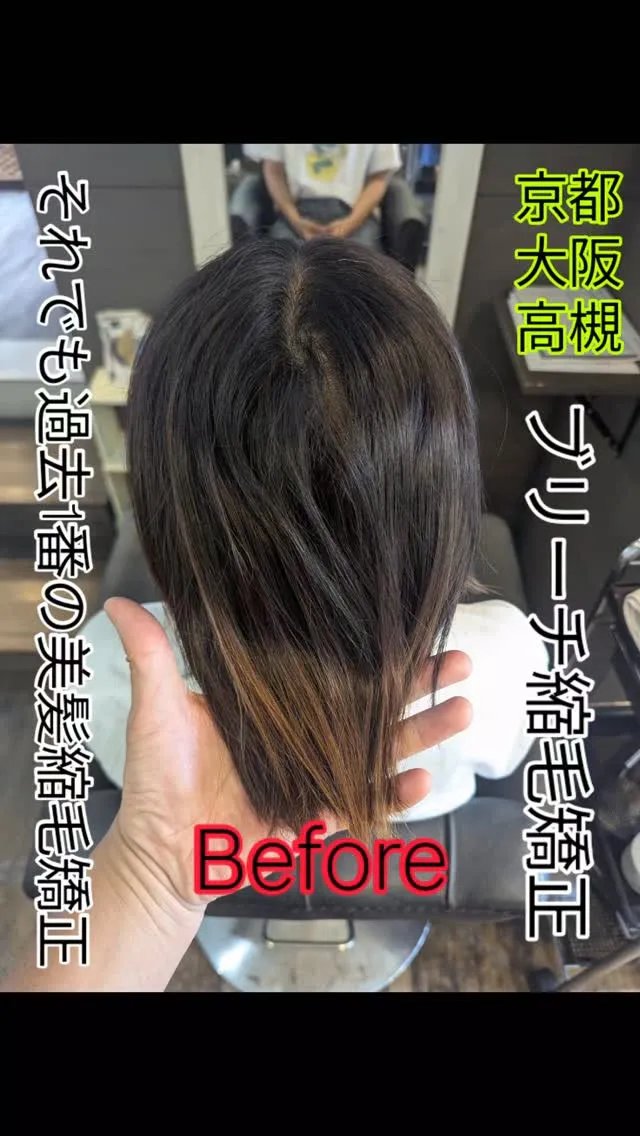 #京都縮毛矯正 ⁡