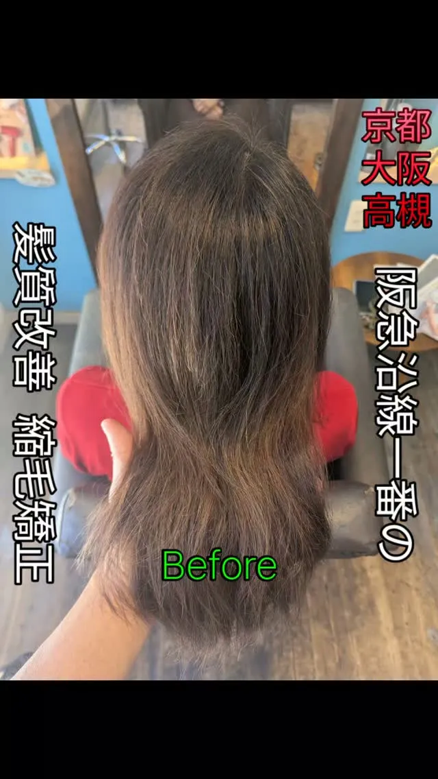 #京都縮毛矯正 ⁡