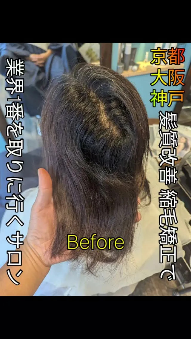 #京都縮毛矯正 ⁡