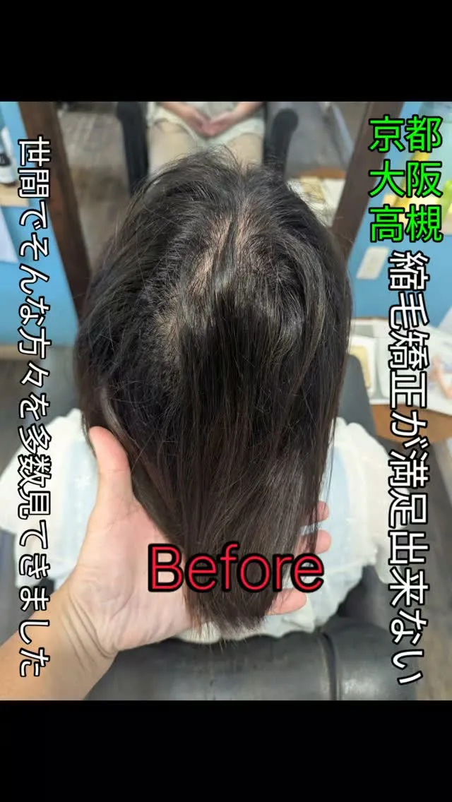 #水無瀬縮毛矯正 ⁡