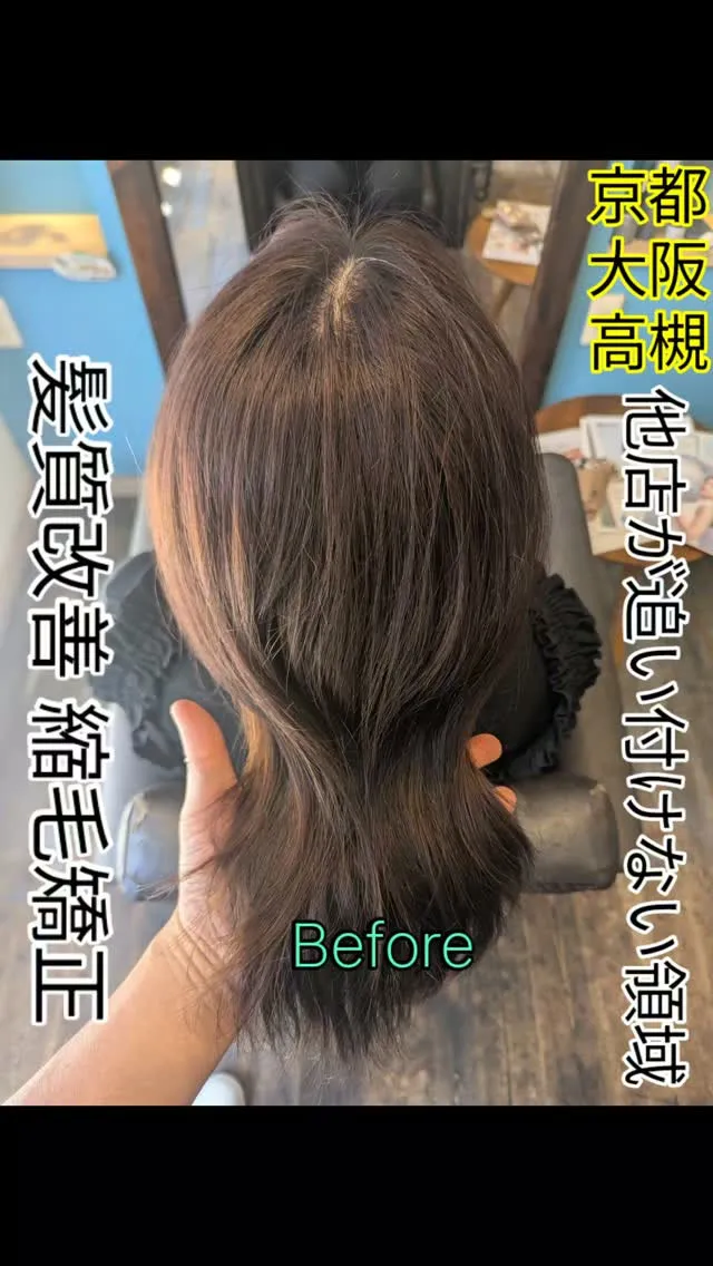 #京都縮毛矯正 ⁡