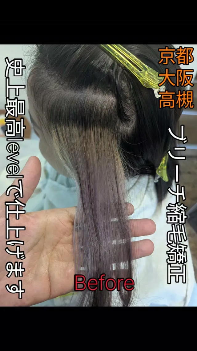 #大阪ブリーチ縮毛矯正 ⁡