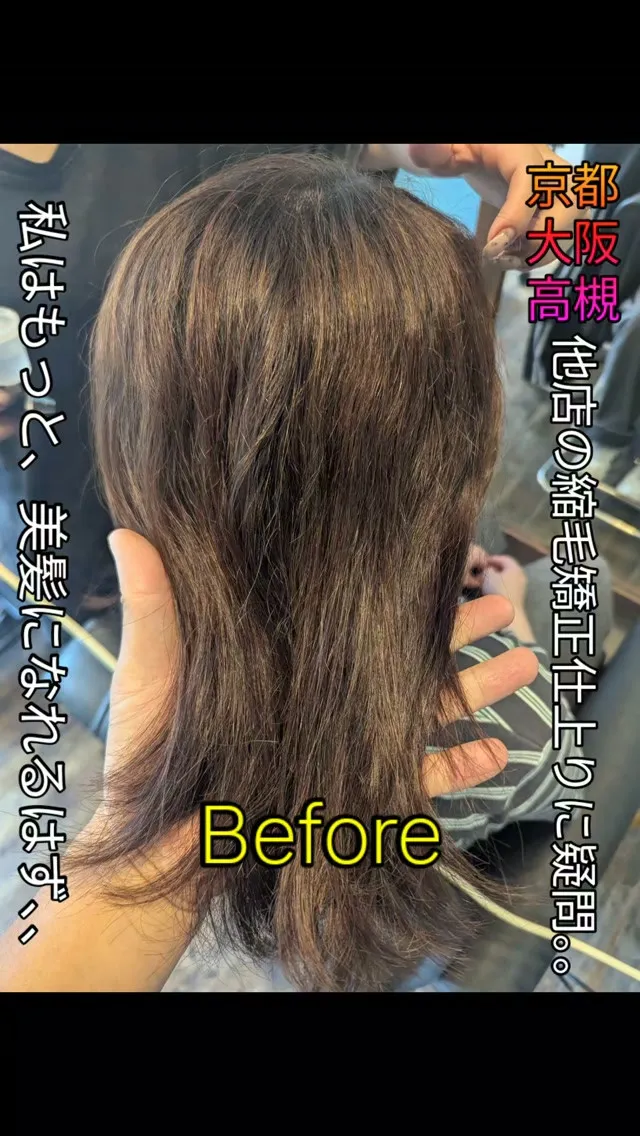 #京都縮毛矯正 ⁡