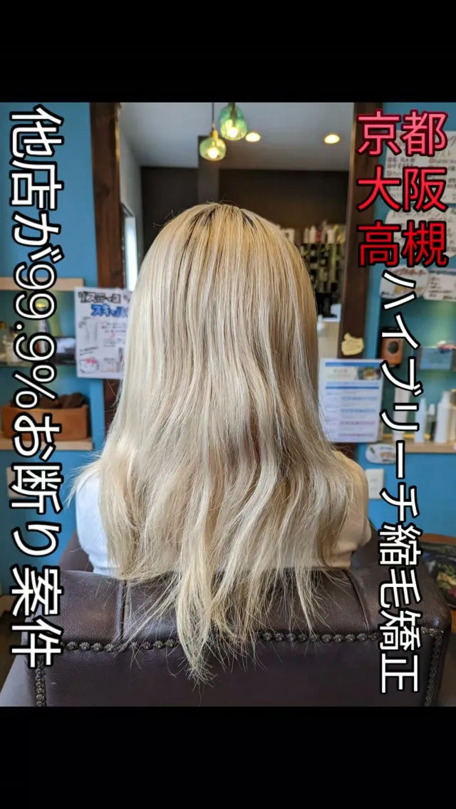 #京都ブリーチ縮毛矯正 ⁡⁡