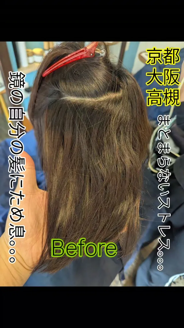 #京都縮毛矯正 ⁡