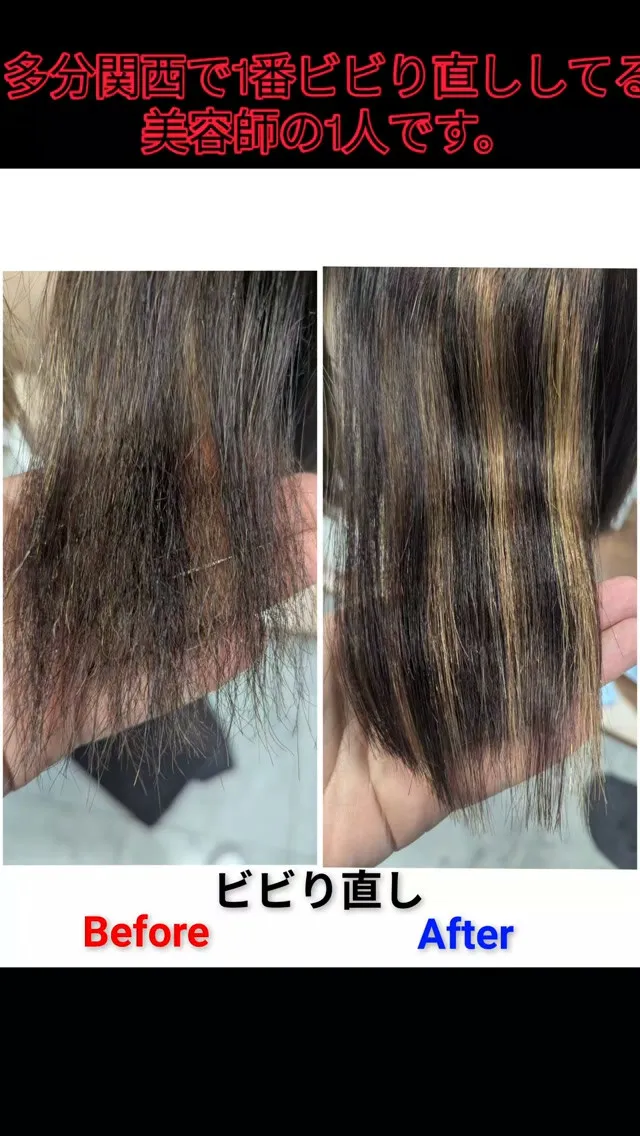 ⁡他店での縮毛矯正失敗やビビリ毛、パラゴンヘアーが修復します