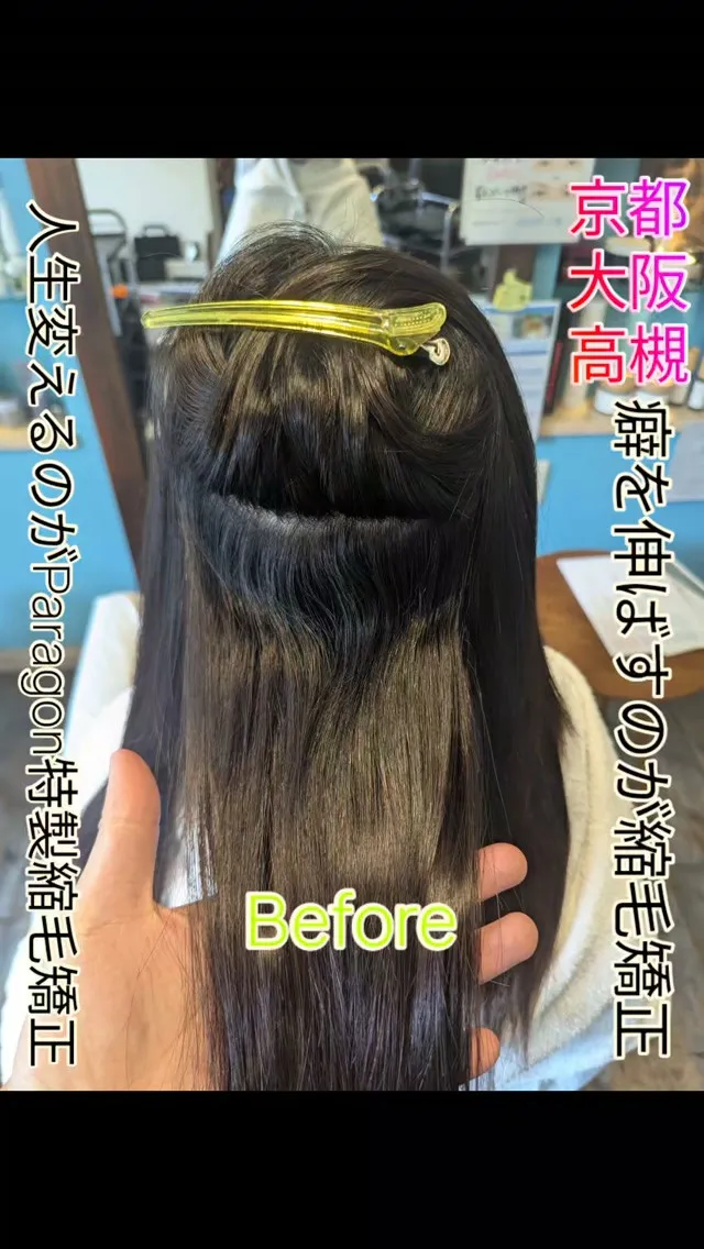 #京都縮毛矯正 ⁡