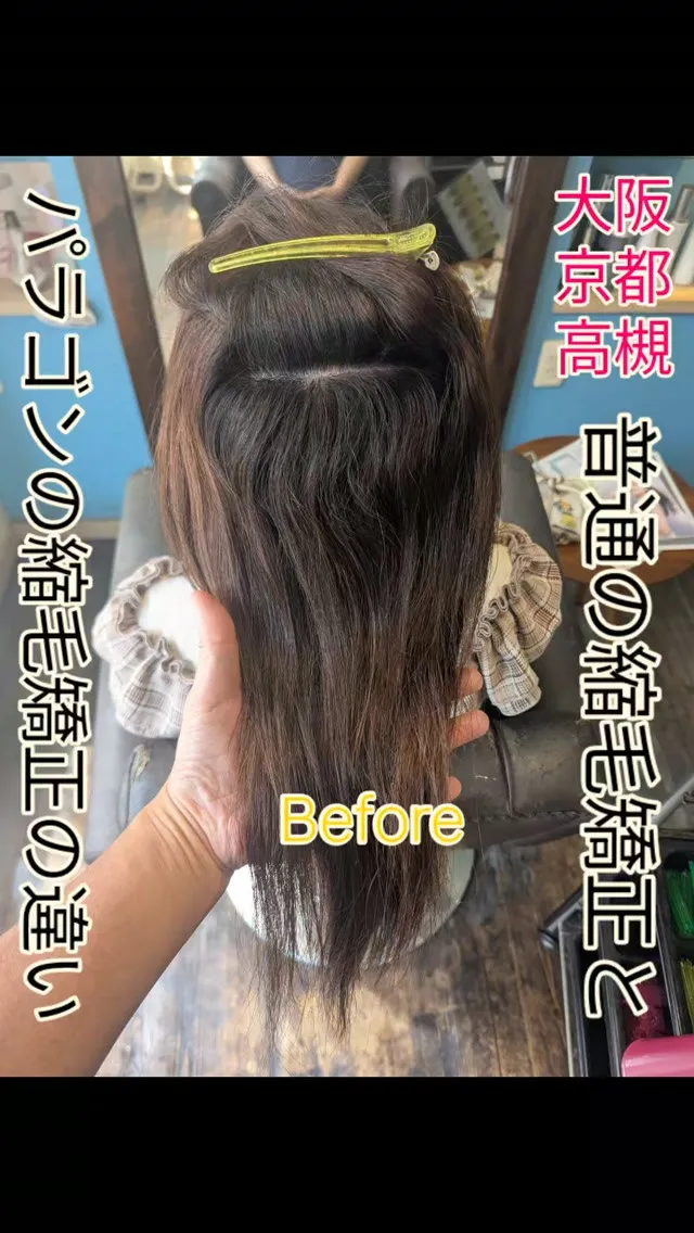 #京都縮毛矯正 ⁡