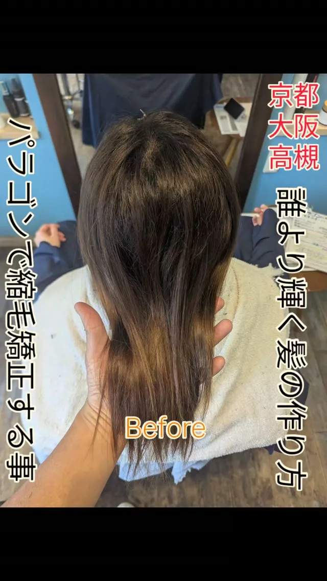 #京都縮毛矯正 ⁡