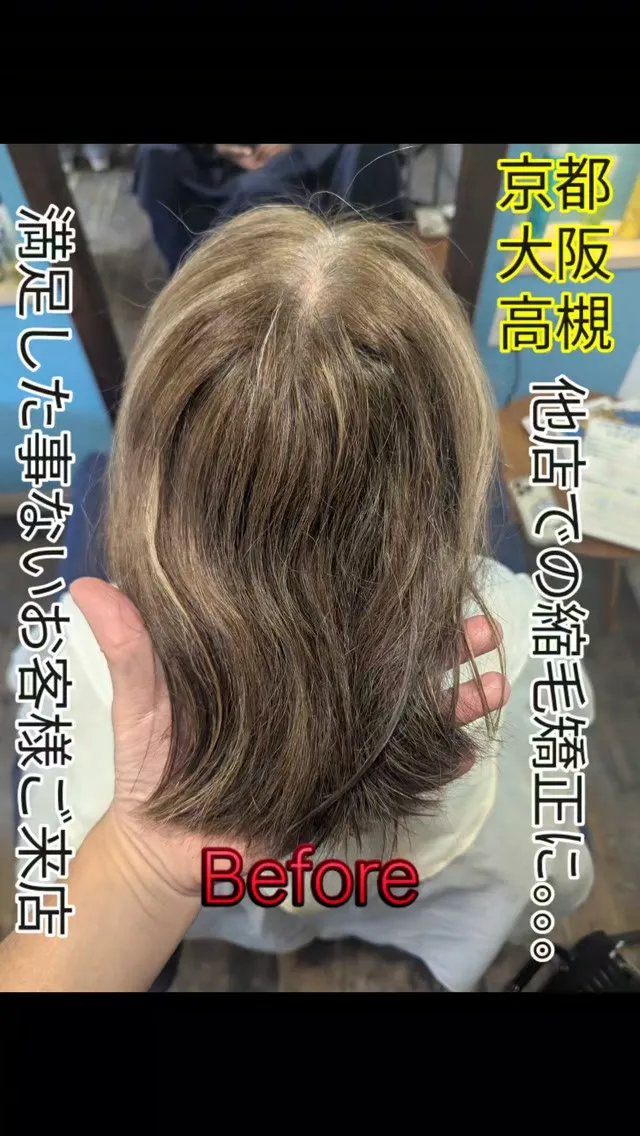 #京都ブリーチ縮毛矯正 #大阪ブリーチ縮毛矯正  #高槻ブリ...