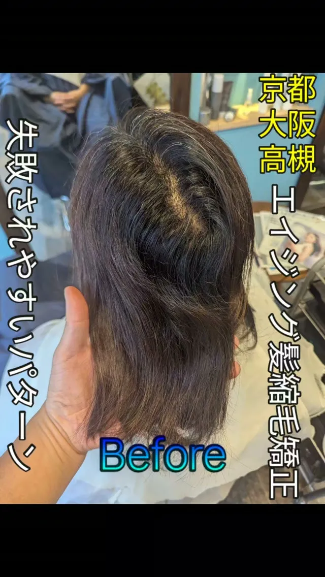 #京都縮毛矯正 ⁡